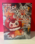Baby Three Chang Sha 400% Limited Edition Lobster Plush SEALED